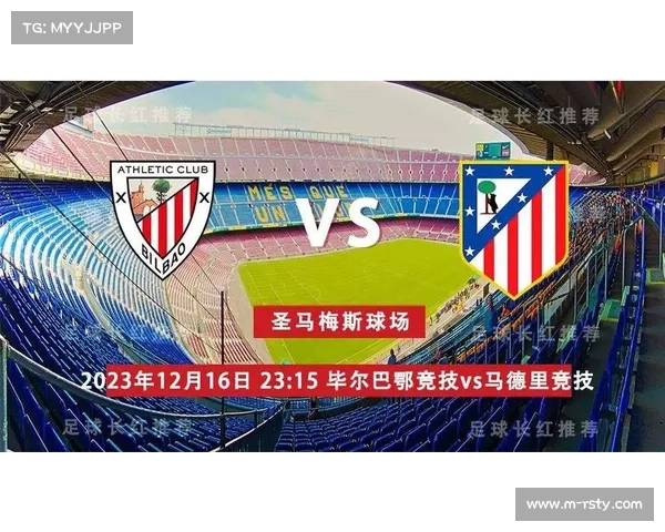 马竞客场不敌毕尔巴鄂，连胜势头遭终结