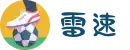 雷速体育（中国）授权直播平台